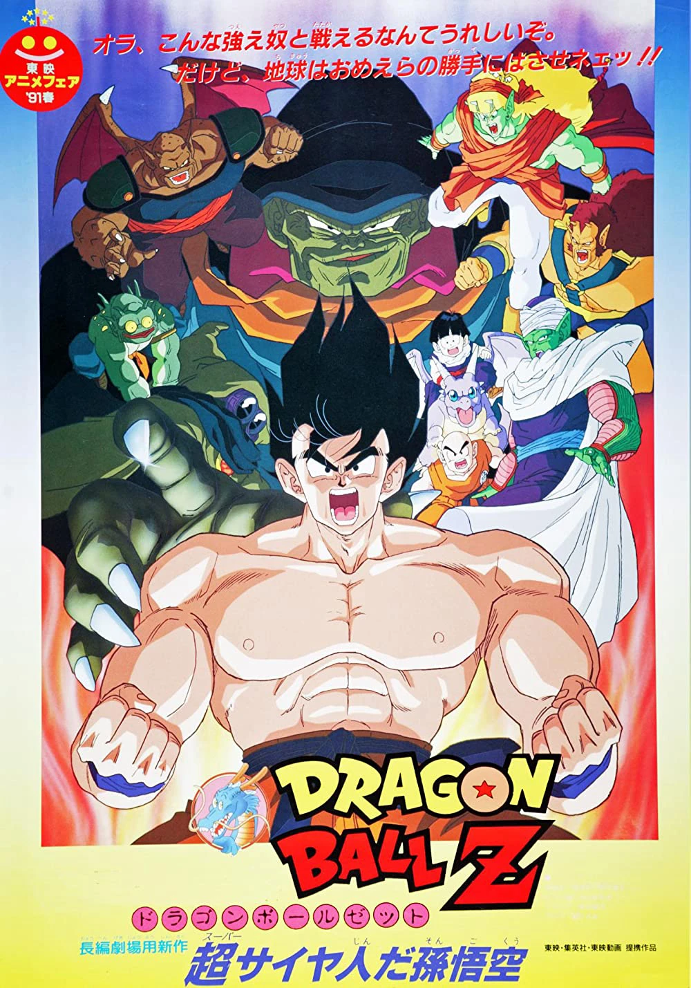 Bảy Viên Ngọc Rồng Z: Chúa Tể Ốc Sên | Dragon Ball Z: Lord Slug (1991)