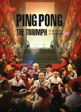 Bóng Bàn Trung Quốc: Cuộc Phản Công | Ping Pong:The TRIUMPH (2023)