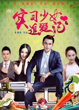 Chuyện tình của thực tập sinh | Intern's Love Story (2017)