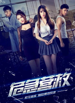 Cứu hộ khẩn cấp | Dangerous Rescue (2017)