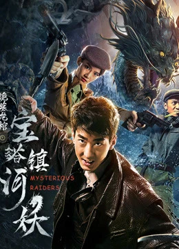 Kẻ Đột Kích Bí Ẩn | Mysterious Raiders (2018)