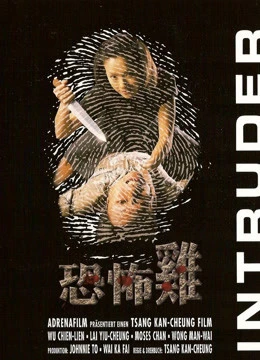 Kẻ xâm nhập | Intruder (1997)