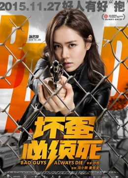 Kẻ Xấu Ắt Phải Chết | Bad Guys Always Die (2015)