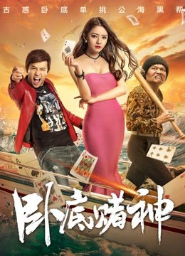 Nằm vùng trong sòng bạc | The Undercover Hero (2017)