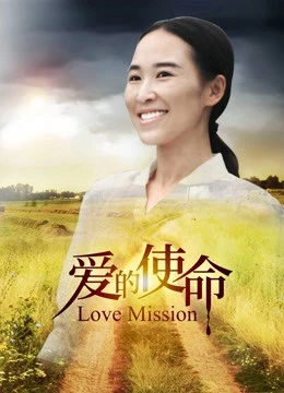 Sứ mệnh tình yêu | Love Mission (2018)