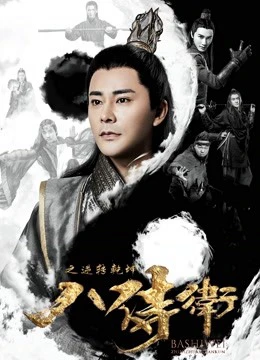 Tám vệ binh | Eight Imperial Guard (2019)