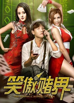 Thế giới vui vẻ | the Gamble World of Fun (2018)