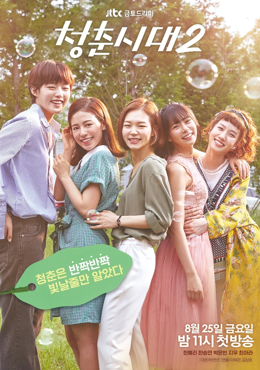 Tuổi Trẻ Muôn Màu 2 | Age of Youth 2 (2017)