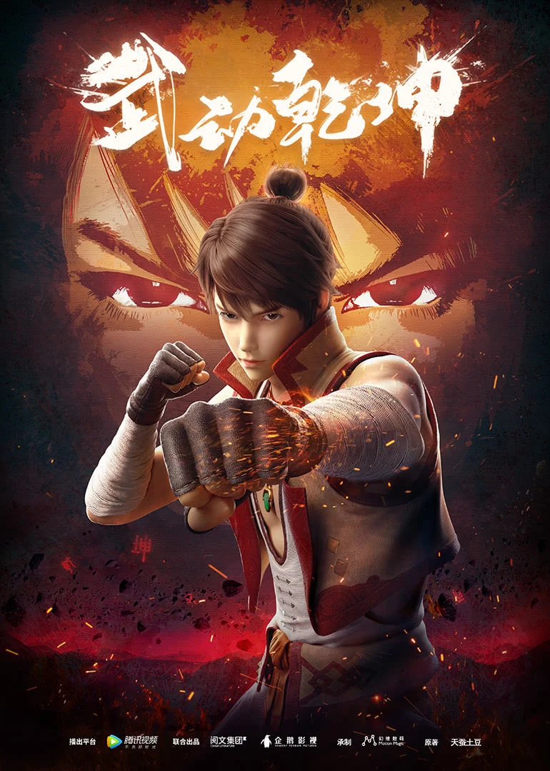 Vũ Động Càn Khôn | Martial Universe (2019)