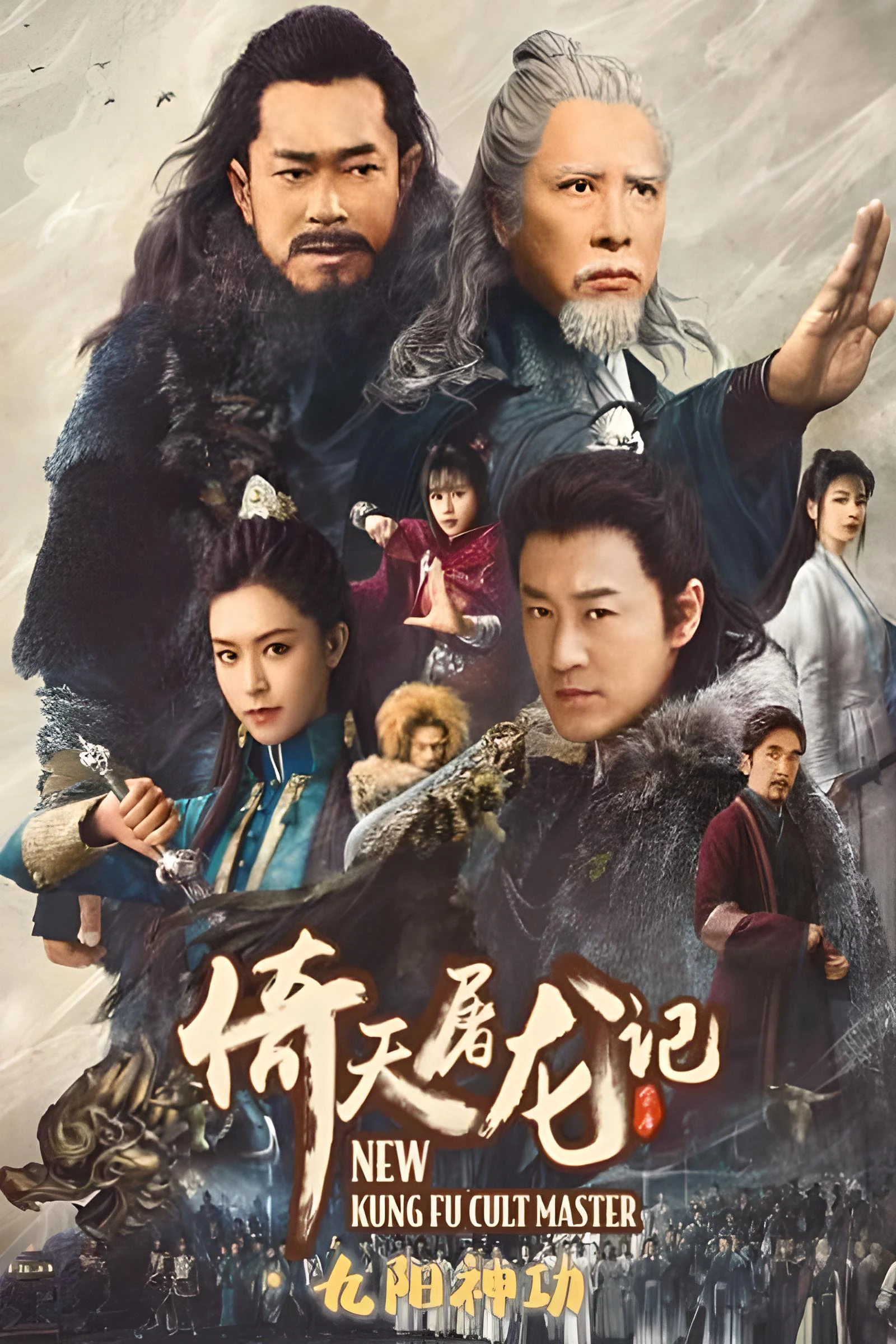 Ỷ Thiên Đồ Long Ký: Cửu Dương Thần Công | New Kung Fu Cult Master (2022)