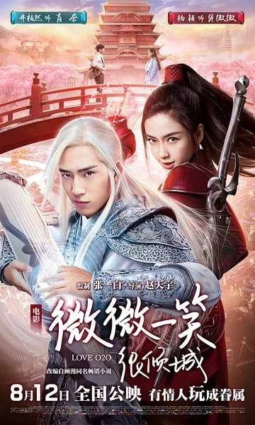 Yêu em từ cái nhìn đầu tiên | Love O2O (2016)